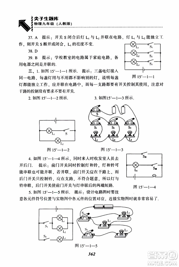 2019年尖子生題庫九年級物理上冊下冊R版人教版參考答案