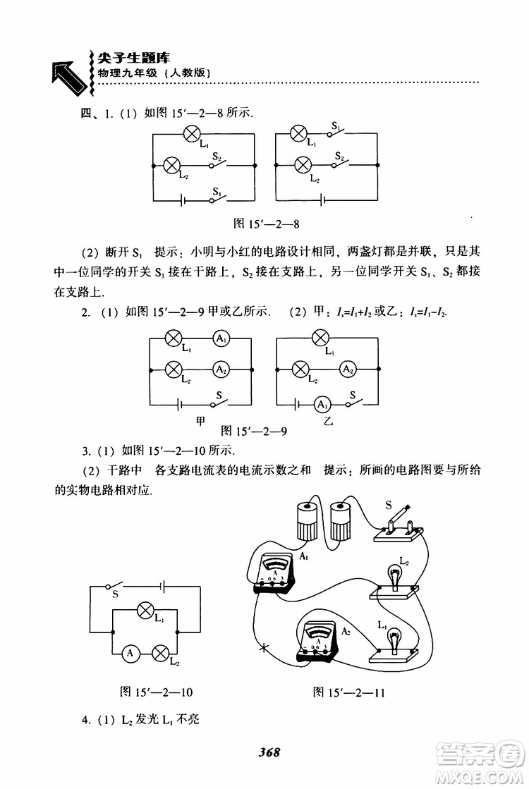 2019年尖子生題庫九年級物理上冊下冊R版人教版參考答案