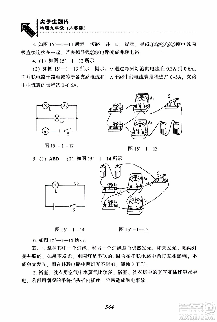 2019年尖子生題庫九年級物理上冊下冊R版人教版參考答案