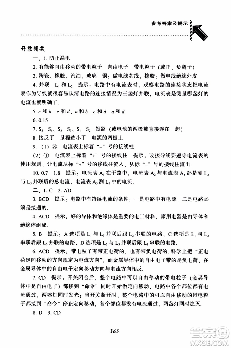 2019年尖子生題庫九年級物理上冊下冊R版人教版參考答案