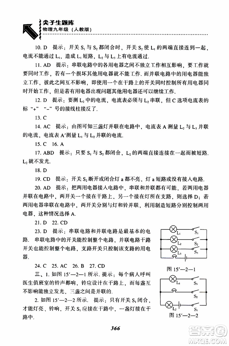 2019年尖子生題庫九年級物理上冊下冊R版人教版參考答案