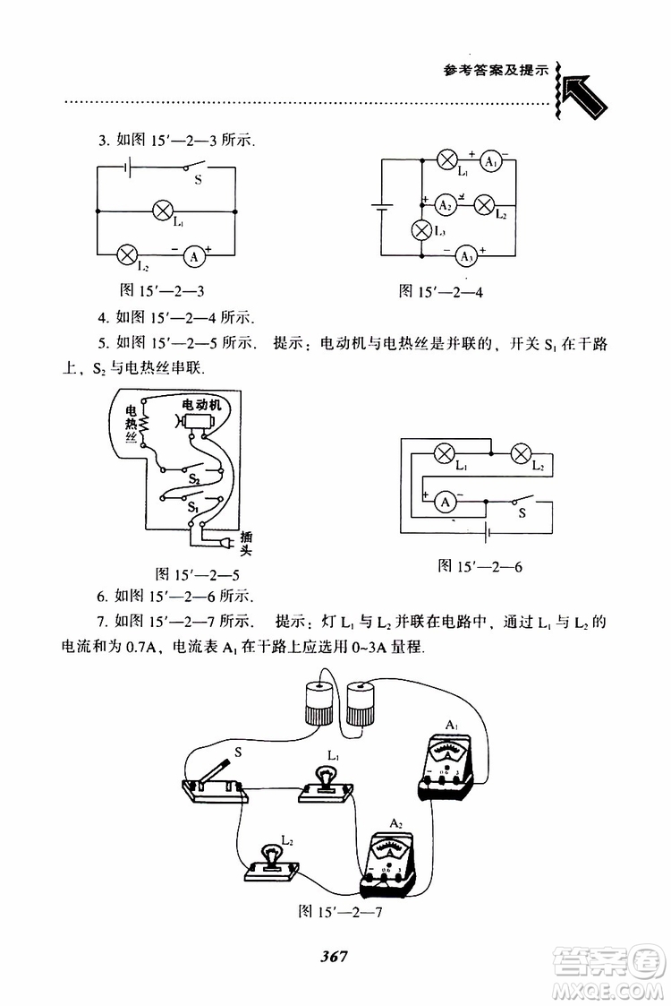 2019年尖子生題庫九年級物理上冊下冊R版人教版參考答案
