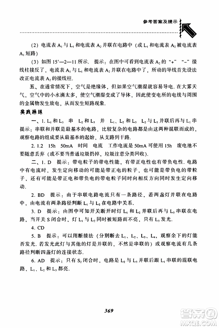 2019年尖子生題庫九年級物理上冊下冊R版人教版參考答案