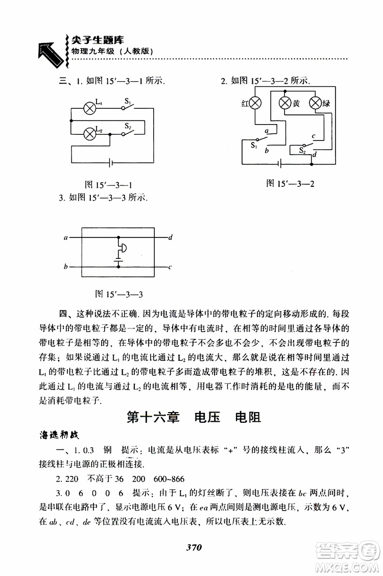 2019年尖子生題庫九年級物理上冊下冊R版人教版參考答案
