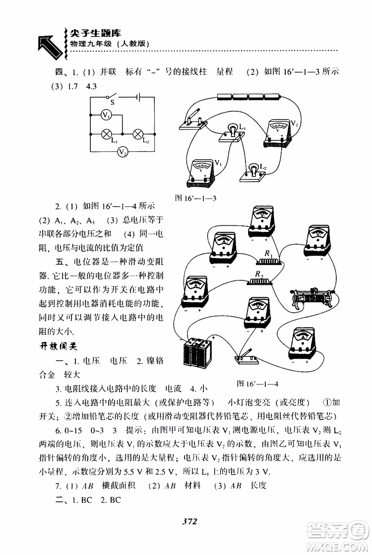 2019年尖子生題庫九年級物理上冊下冊R版人教版參考答案