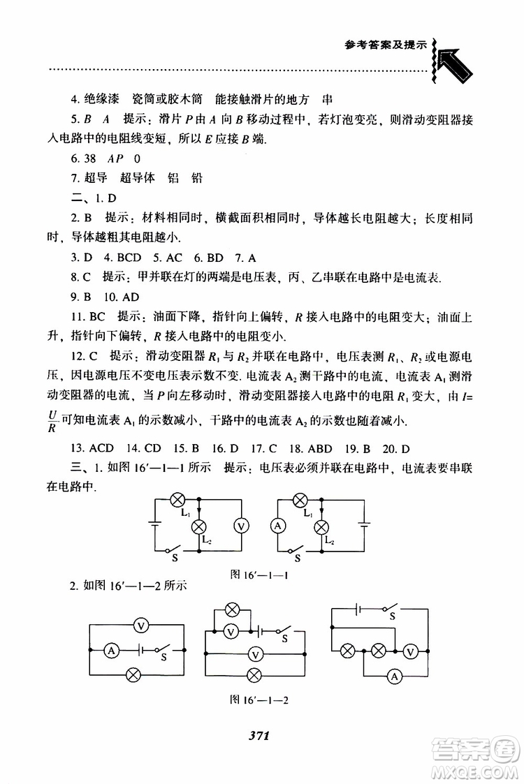 2019年尖子生題庫九年級物理上冊下冊R版人教版參考答案