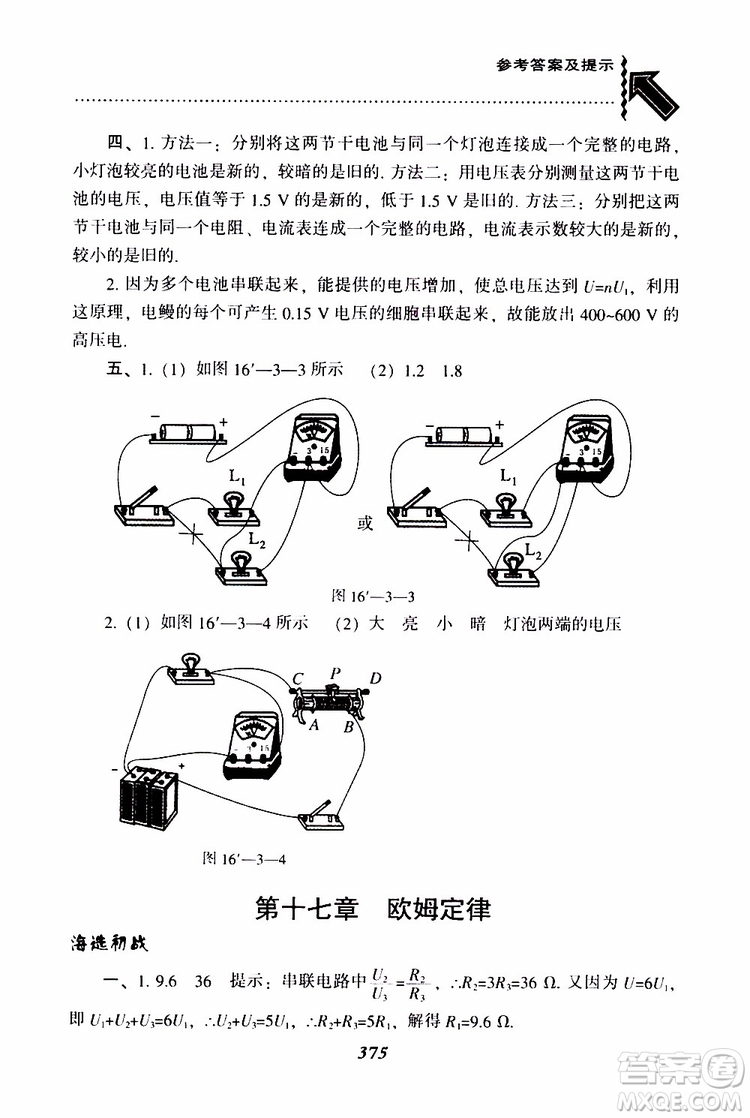 2019年尖子生題庫九年級物理上冊下冊R版人教版參考答案