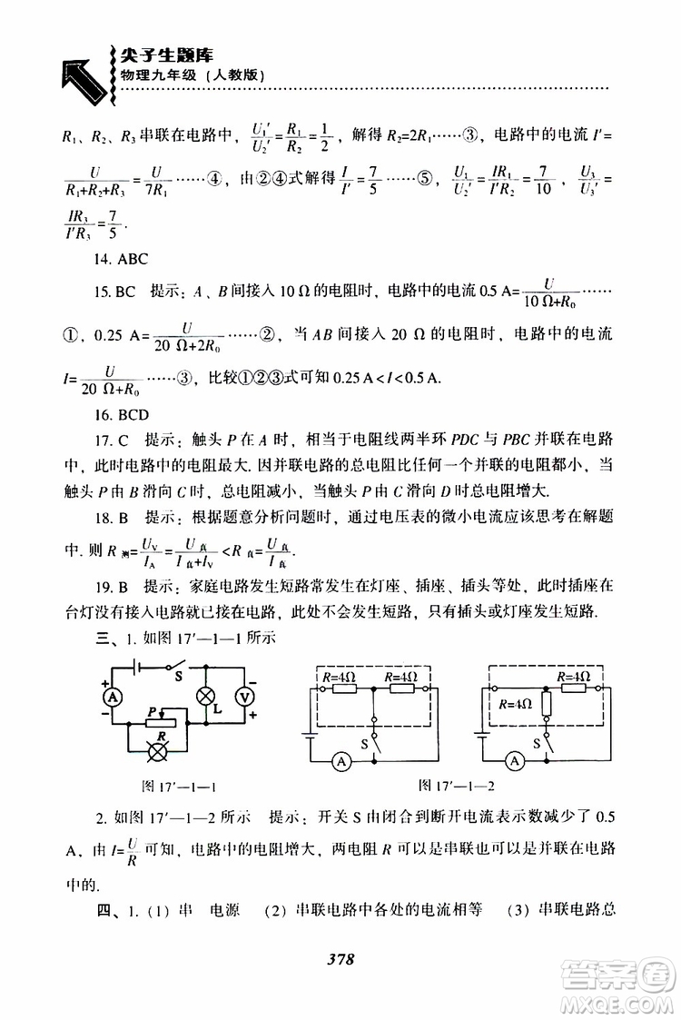2019年尖子生題庫九年級物理上冊下冊R版人教版參考答案