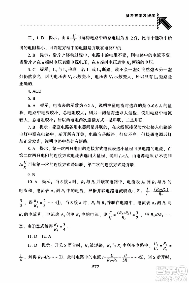 2019年尖子生題庫九年級物理上冊下冊R版人教版參考答案