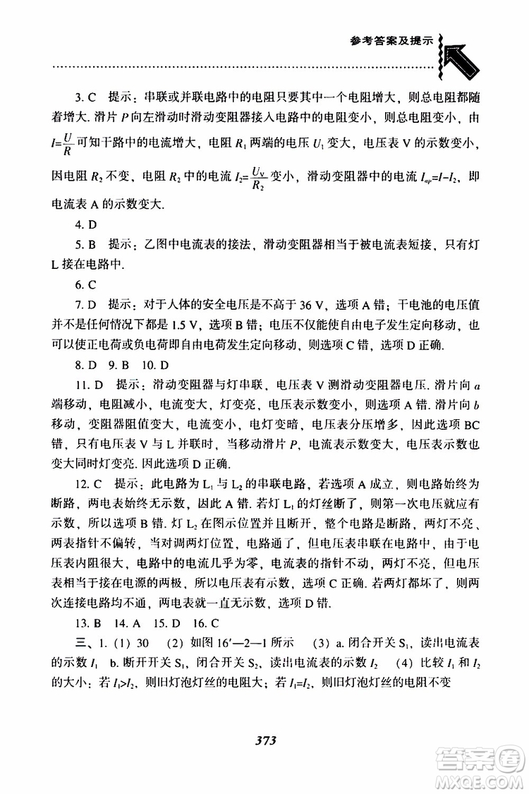 2019年尖子生題庫九年級物理上冊下冊R版人教版參考答案