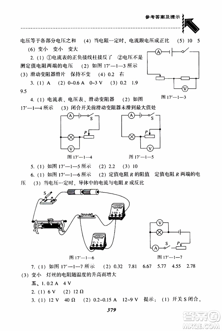 2019年尖子生題庫九年級物理上冊下冊R版人教版參考答案