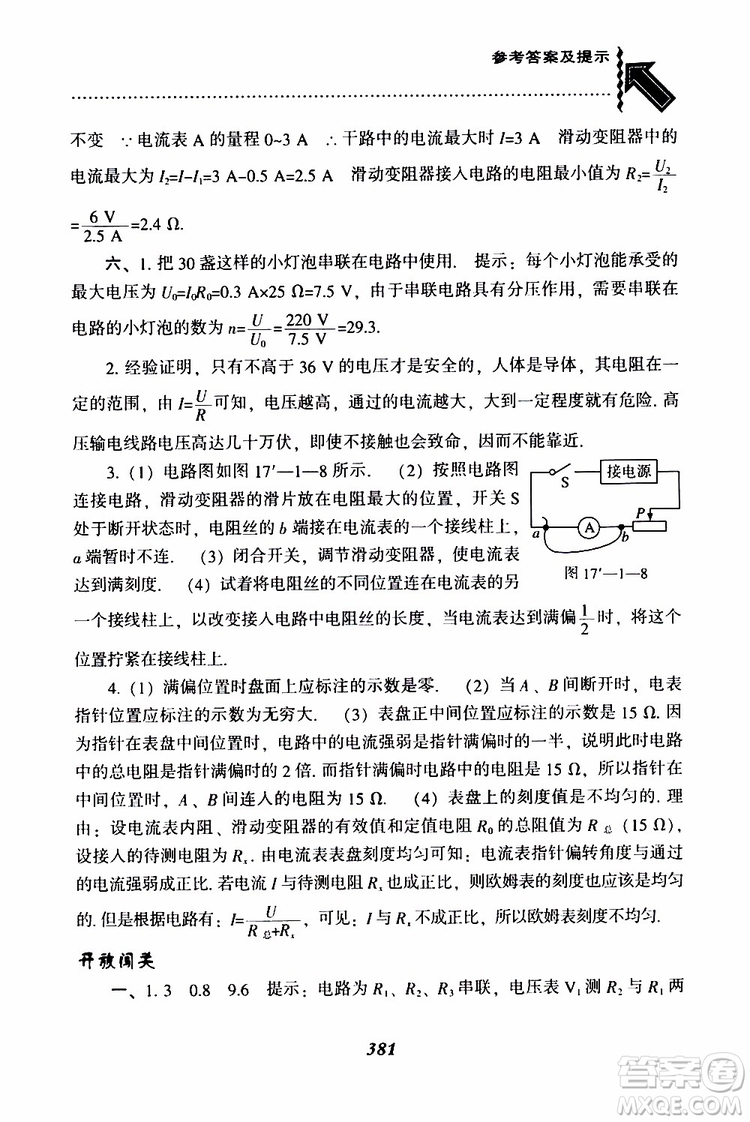 2019年尖子生題庫九年級物理上冊下冊R版人教版參考答案