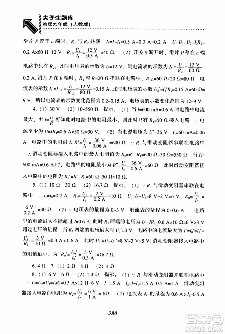 2019年尖子生題庫九年級物理上冊下冊R版人教版參考答案