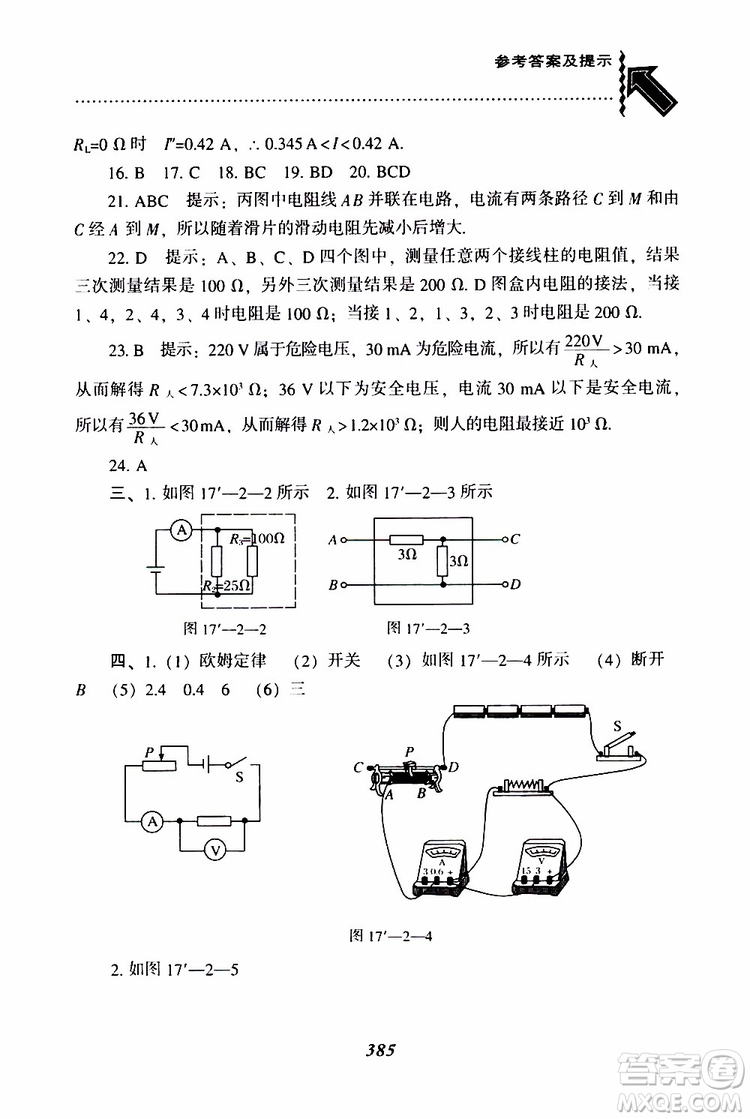 2019年尖子生題庫九年級物理上冊下冊R版人教版參考答案