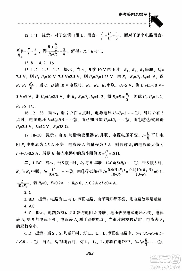 2019年尖子生題庫九年級物理上冊下冊R版人教版參考答案