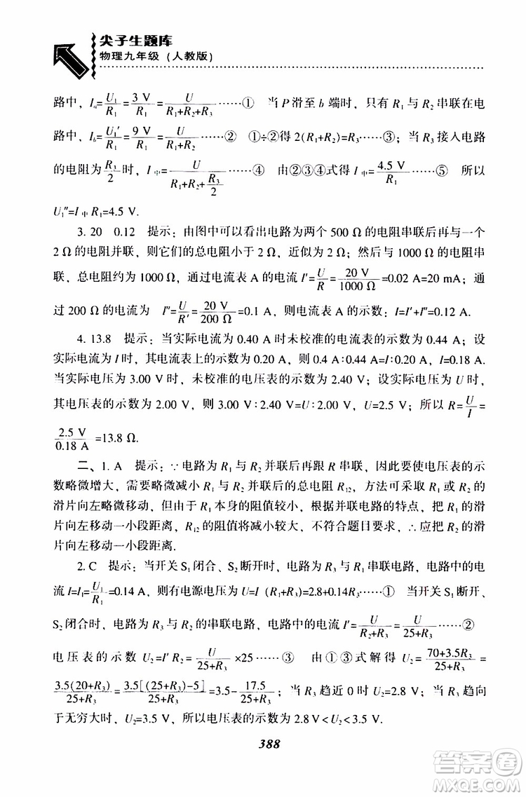 2019年尖子生題庫九年級物理上冊下冊R版人教版參考答案