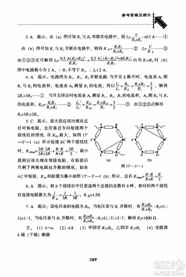 2019年尖子生題庫九年級物理上冊下冊R版人教版參考答案
