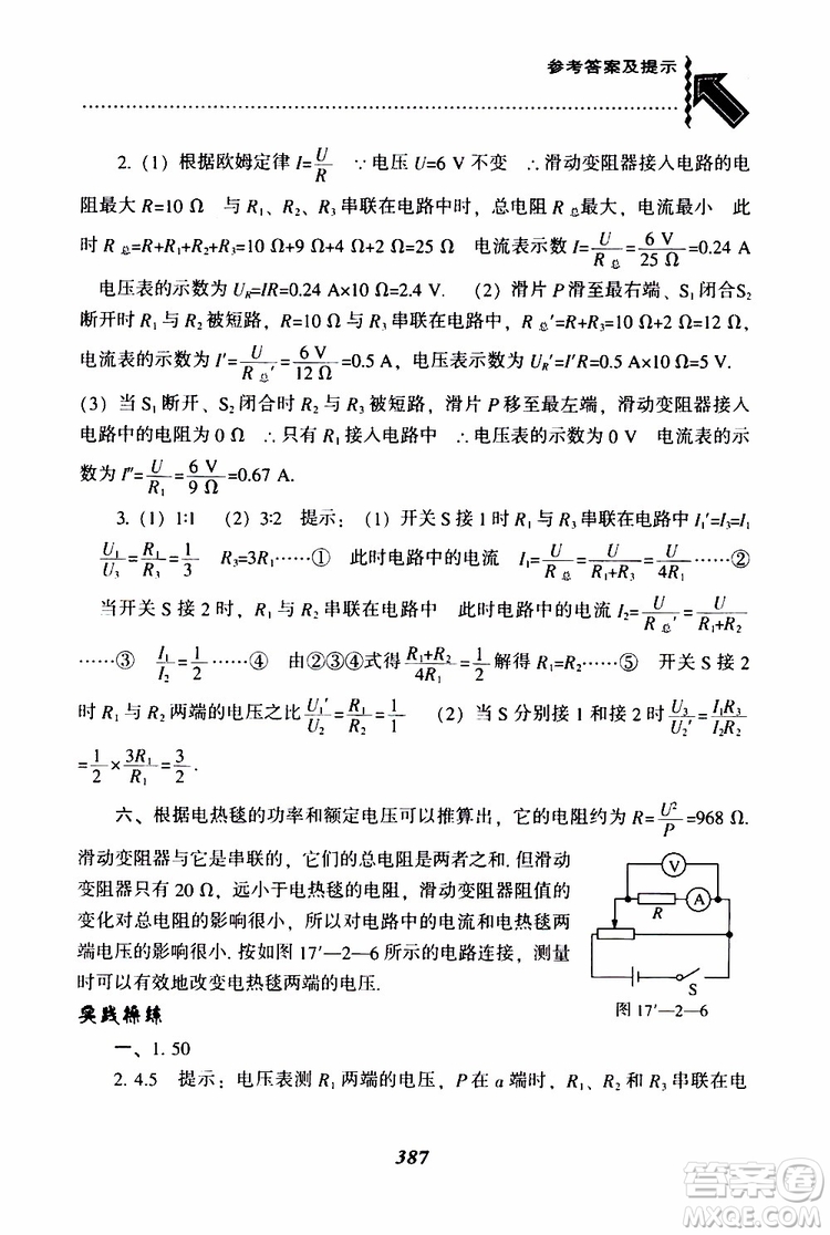 2019年尖子生題庫九年級物理上冊下冊R版人教版參考答案