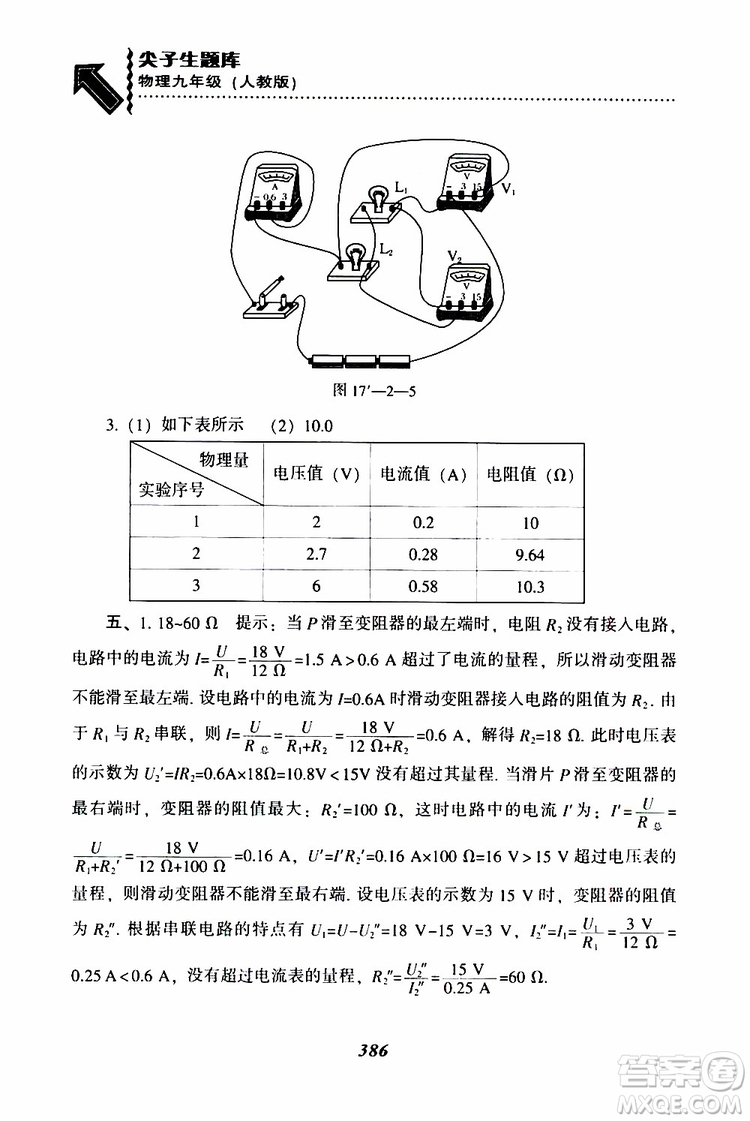 2019年尖子生題庫九年級物理上冊下冊R版人教版參考答案