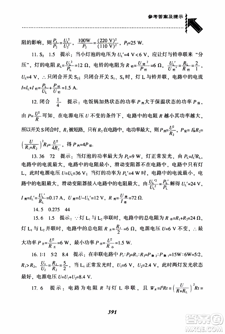 2019年尖子生題庫九年級物理上冊下冊R版人教版參考答案