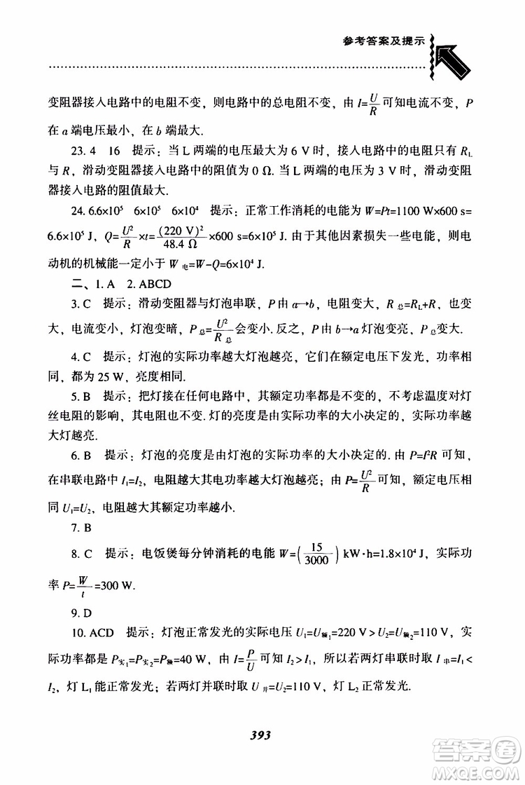 2019年尖子生題庫九年級物理上冊下冊R版人教版參考答案