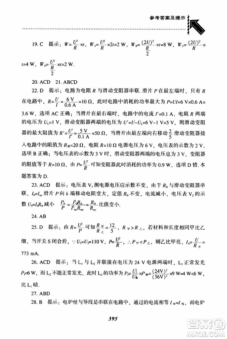 2019年尖子生題庫九年級物理上冊下冊R版人教版參考答案