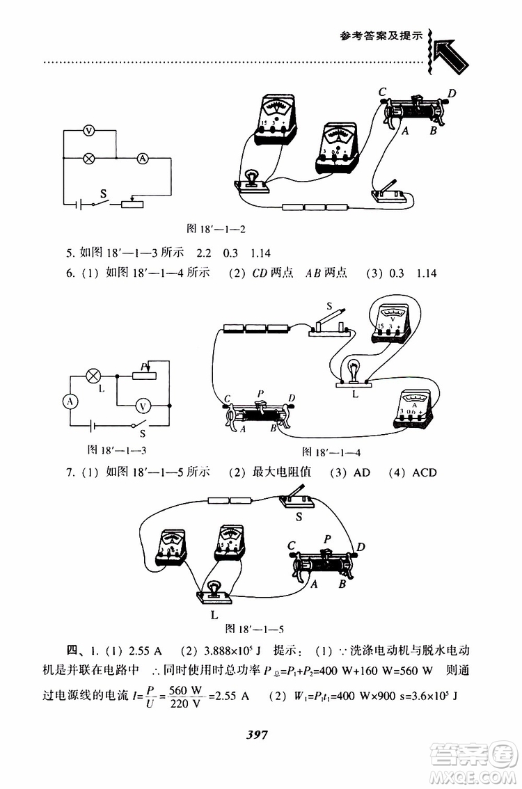 2019年尖子生題庫九年級物理上冊下冊R版人教版參考答案