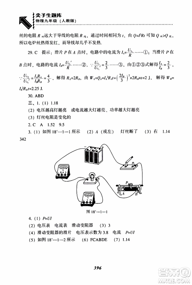 2019年尖子生題庫九年級物理上冊下冊R版人教版參考答案