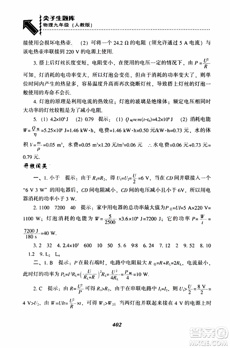 2019年尖子生題庫九年級物理上冊下冊R版人教版參考答案