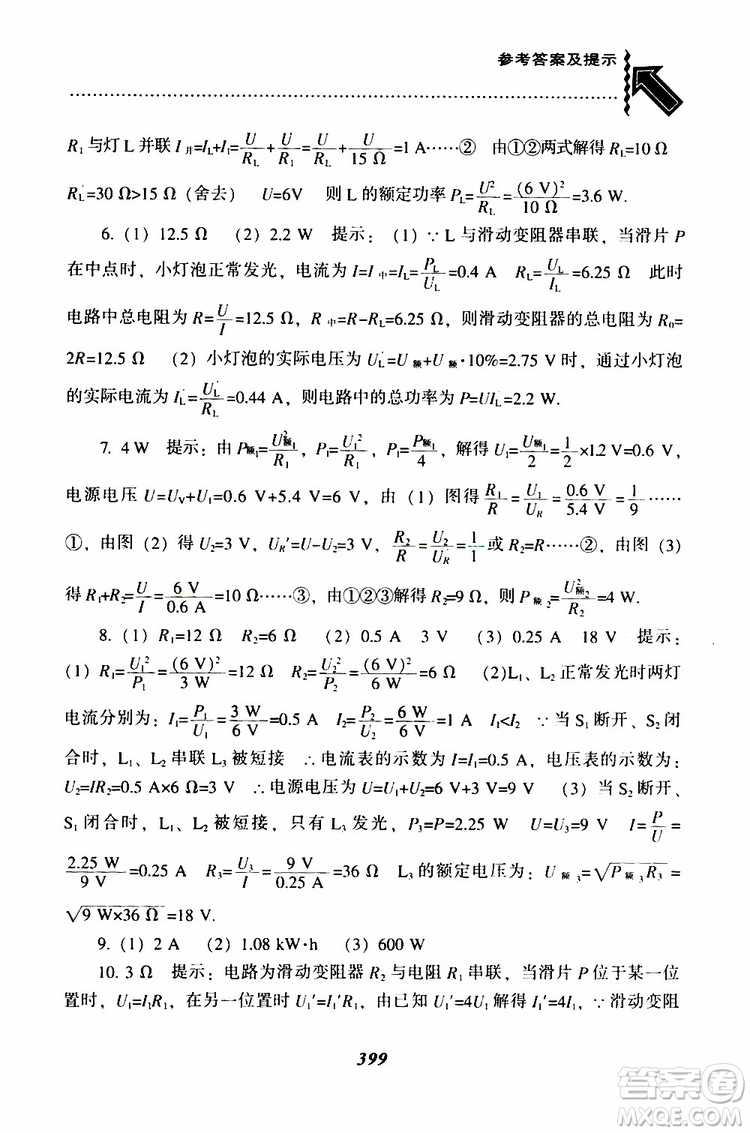 2019年尖子生題庫九年級物理上冊下冊R版人教版參考答案