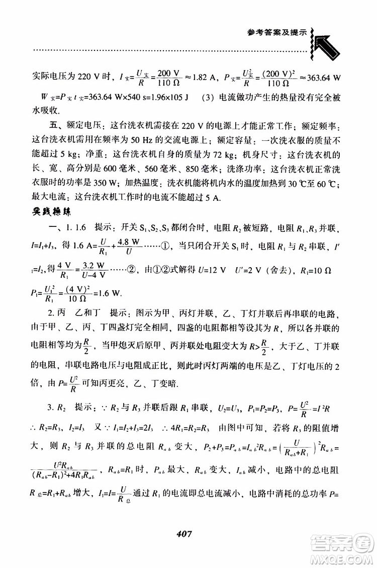 2019年尖子生題庫九年級物理上冊下冊R版人教版參考答案