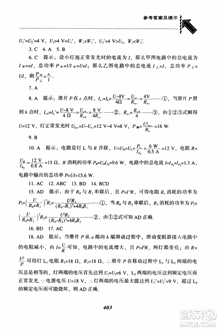 2019年尖子生題庫九年級物理上冊下冊R版人教版參考答案