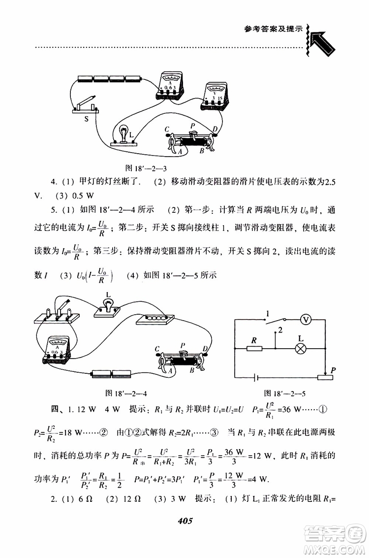 2019年尖子生題庫九年級物理上冊下冊R版人教版參考答案