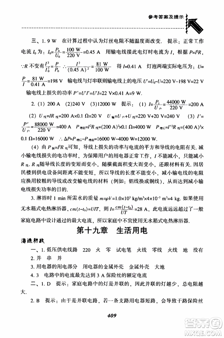 2019年尖子生題庫九年級物理上冊下冊R版人教版參考答案