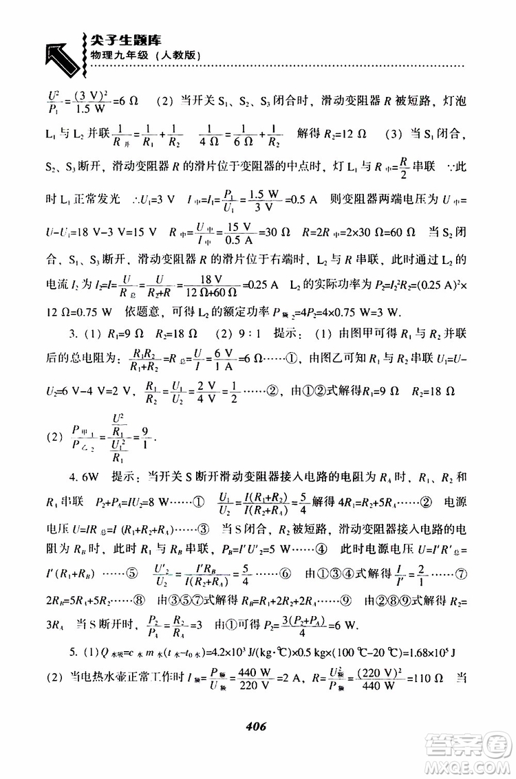 2019年尖子生題庫九年級物理上冊下冊R版人教版參考答案