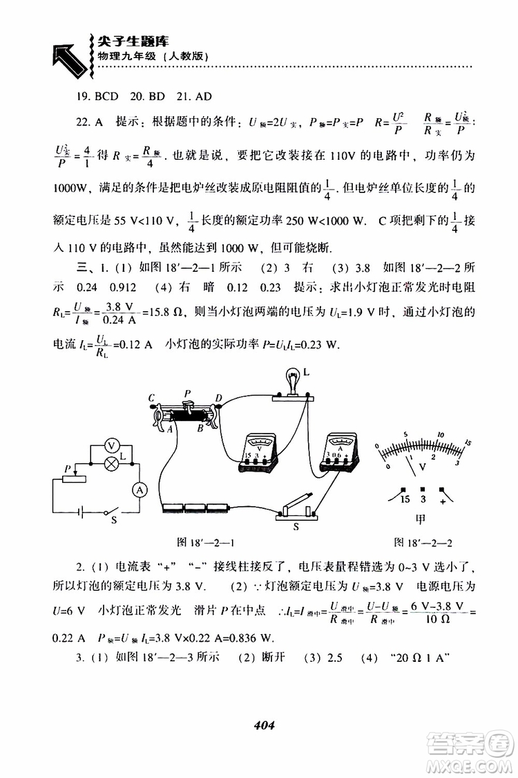 2019年尖子生題庫九年級物理上冊下冊R版人教版參考答案