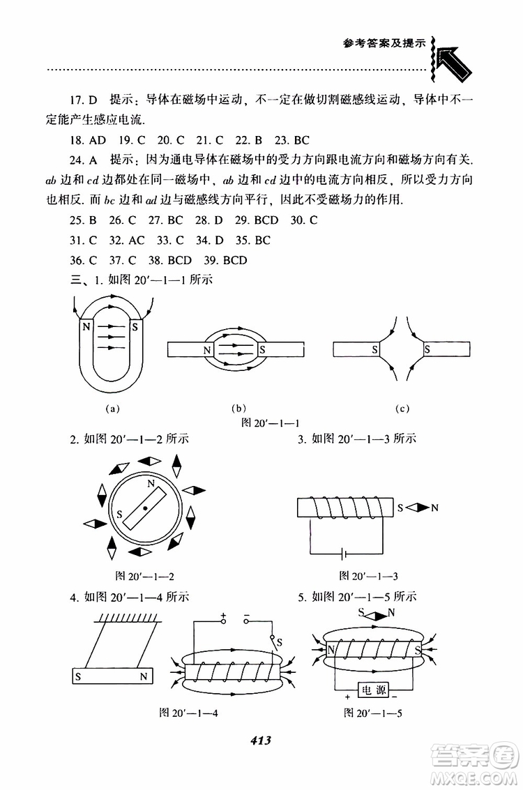 2019年尖子生題庫九年級物理上冊下冊R版人教版參考答案