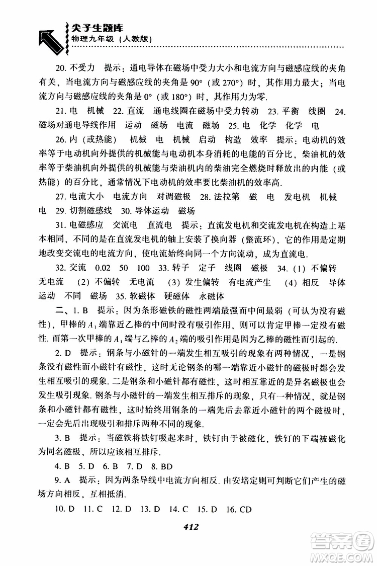 2019年尖子生題庫九年級物理上冊下冊R版人教版參考答案