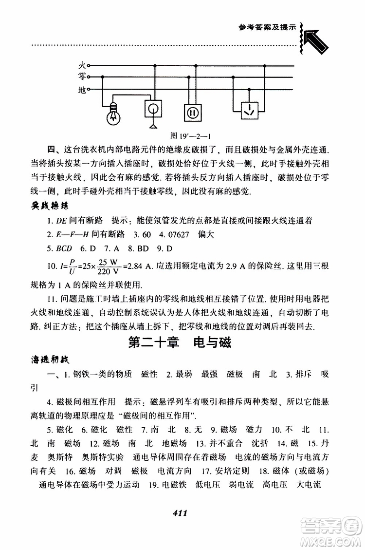 2019年尖子生題庫九年級物理上冊下冊R版人教版參考答案