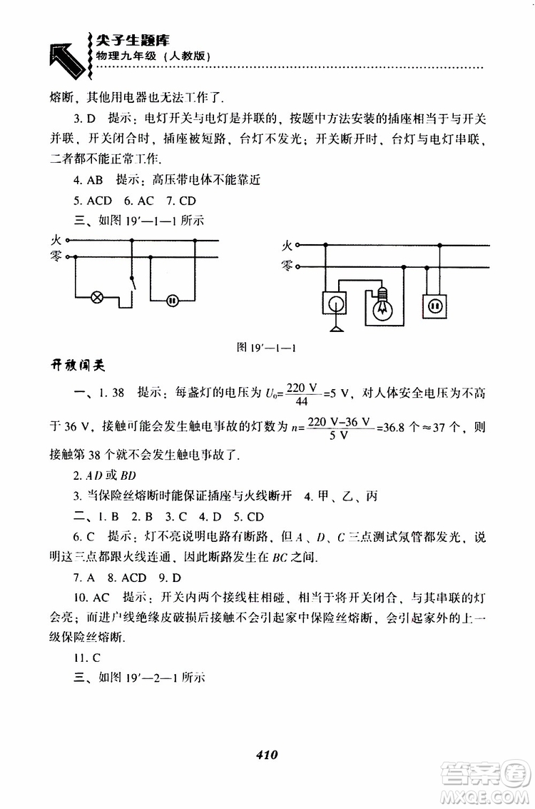 2019年尖子生題庫九年級物理上冊下冊R版人教版參考答案