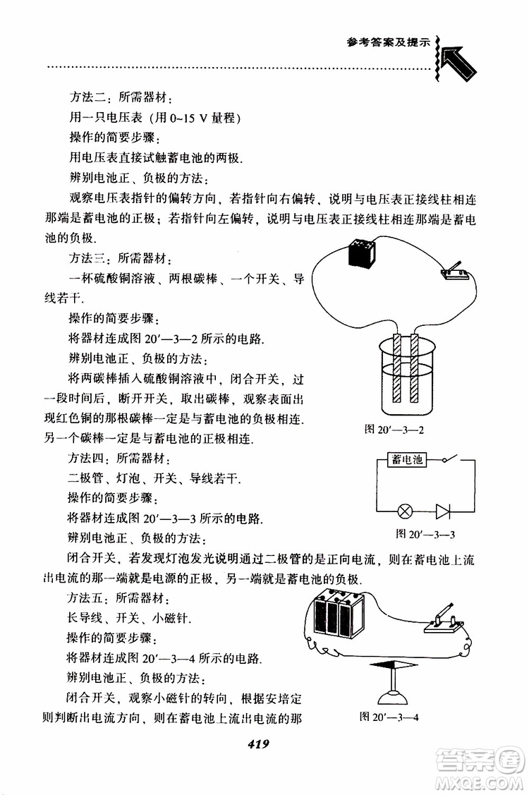 2019年尖子生題庫九年級物理上冊下冊R版人教版參考答案