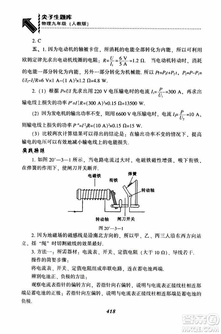 2019年尖子生題庫九年級物理上冊下冊R版人教版參考答案