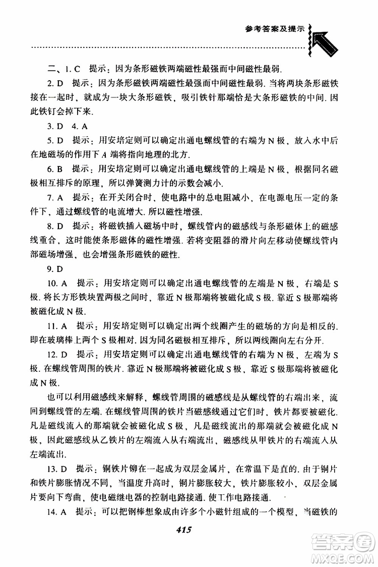 2019年尖子生題庫九年級物理上冊下冊R版人教版參考答案