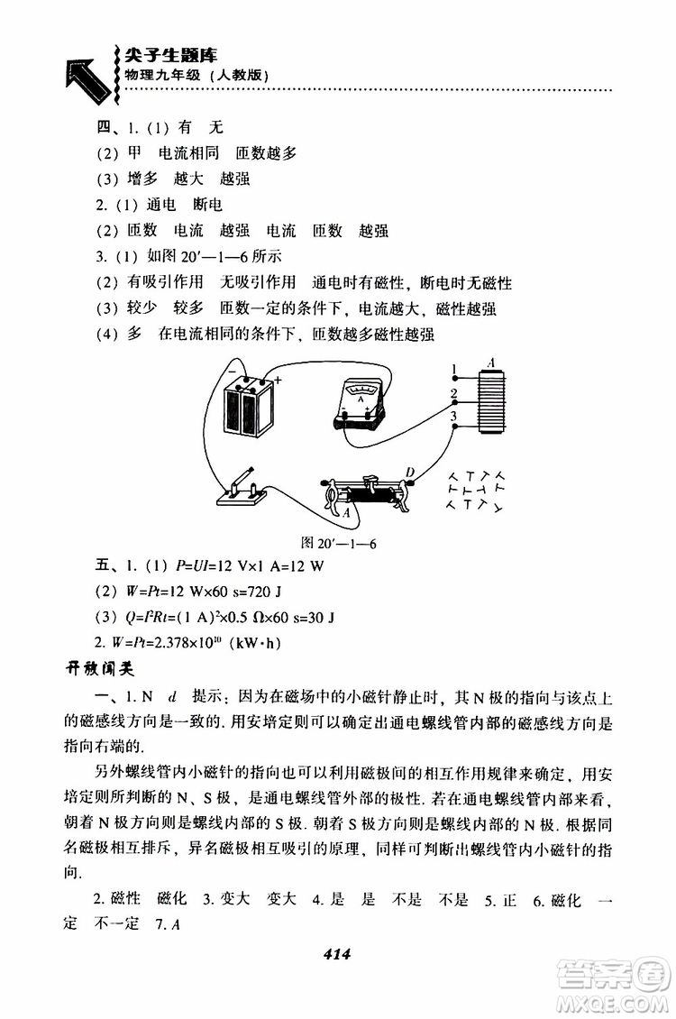 2019年尖子生題庫九年級物理上冊下冊R版人教版參考答案