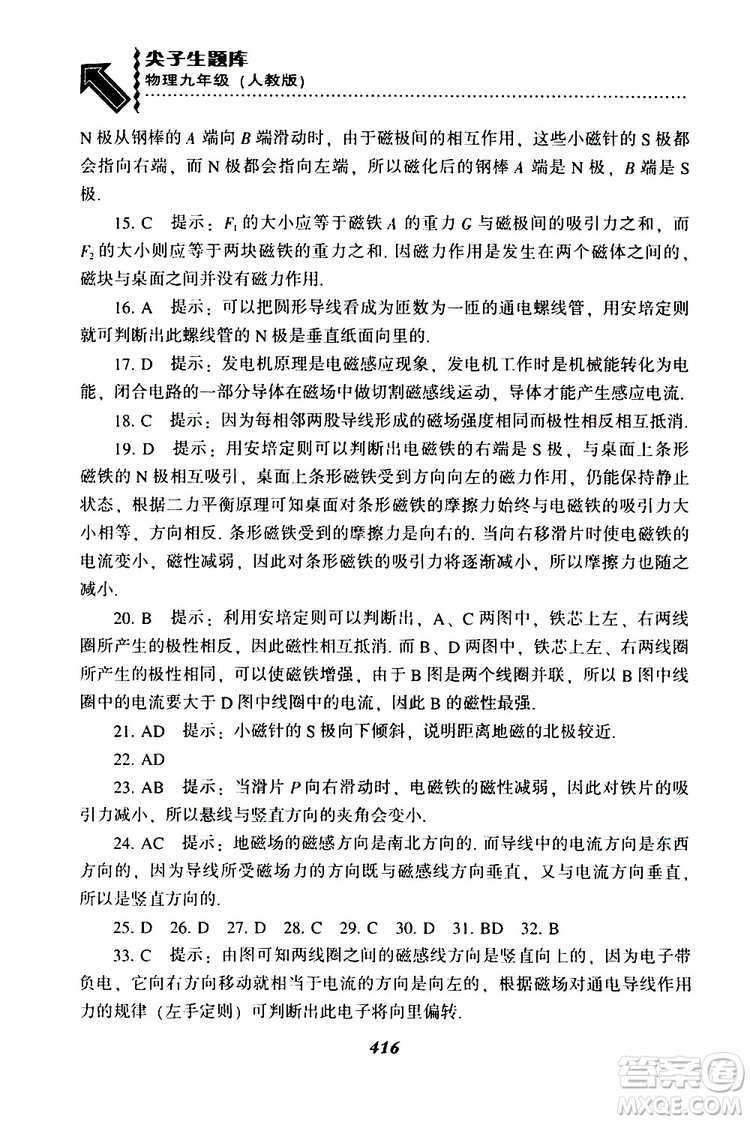 2019年尖子生題庫九年級物理上冊下冊R版人教版參考答案