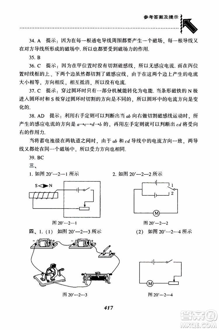 2019年尖子生題庫九年級物理上冊下冊R版人教版參考答案
