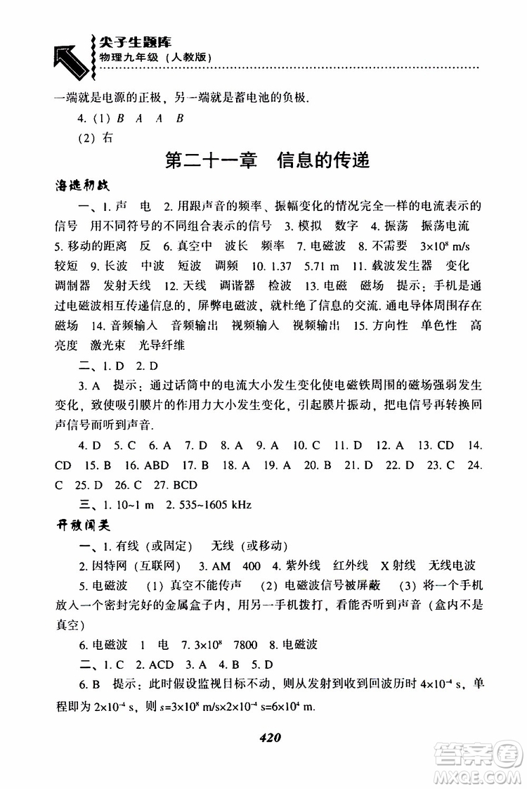 2019年尖子生題庫九年級物理上冊下冊R版人教版參考答案