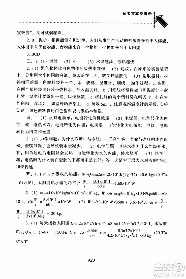 2019年尖子生題庫九年級物理上冊下冊R版人教版參考答案