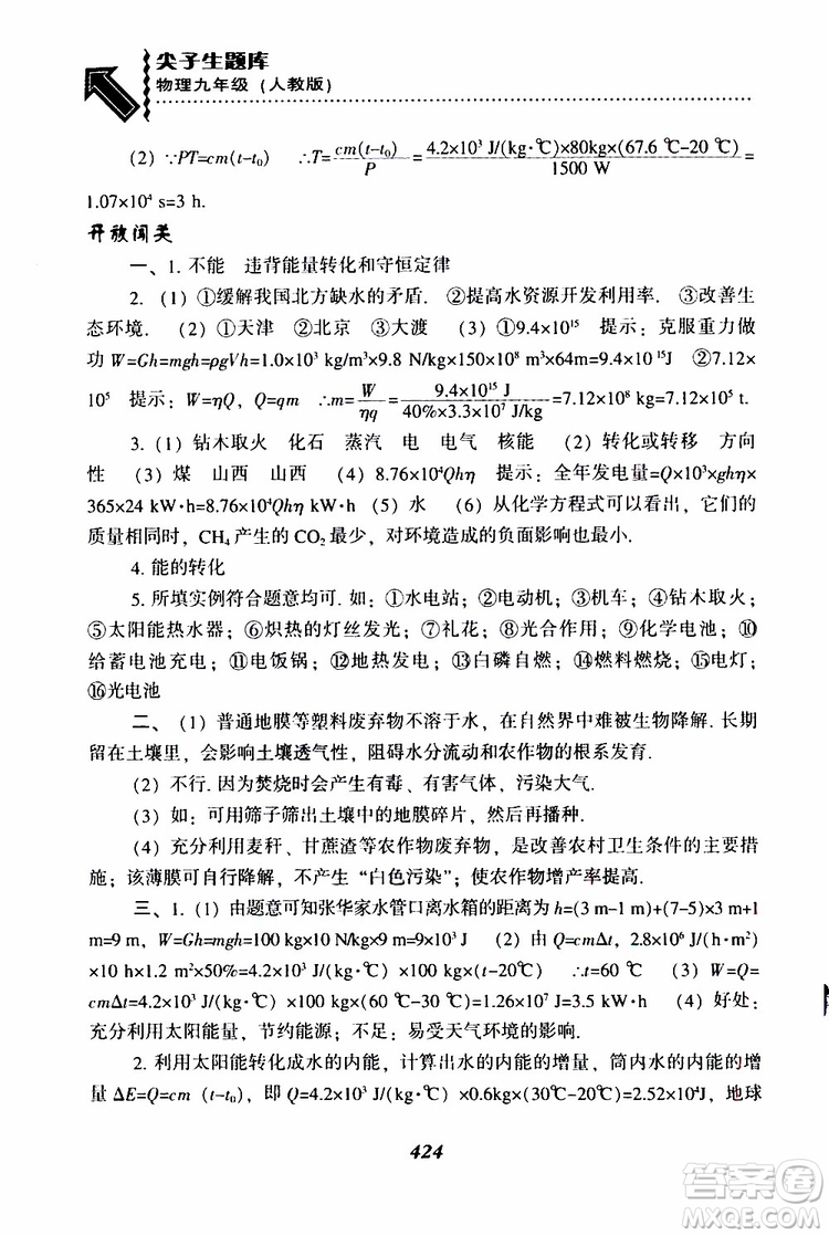 2019年尖子生題庫九年級物理上冊下冊R版人教版參考答案