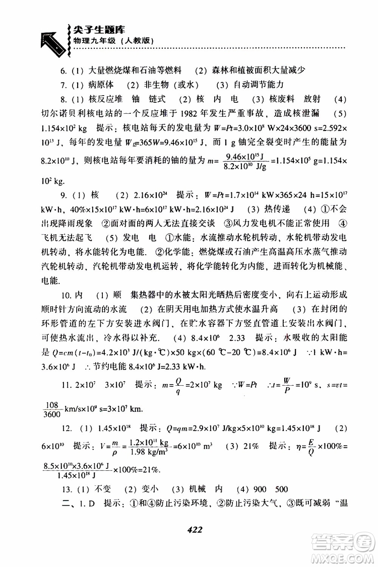 2019年尖子生題庫九年級物理上冊下冊R版人教版參考答案